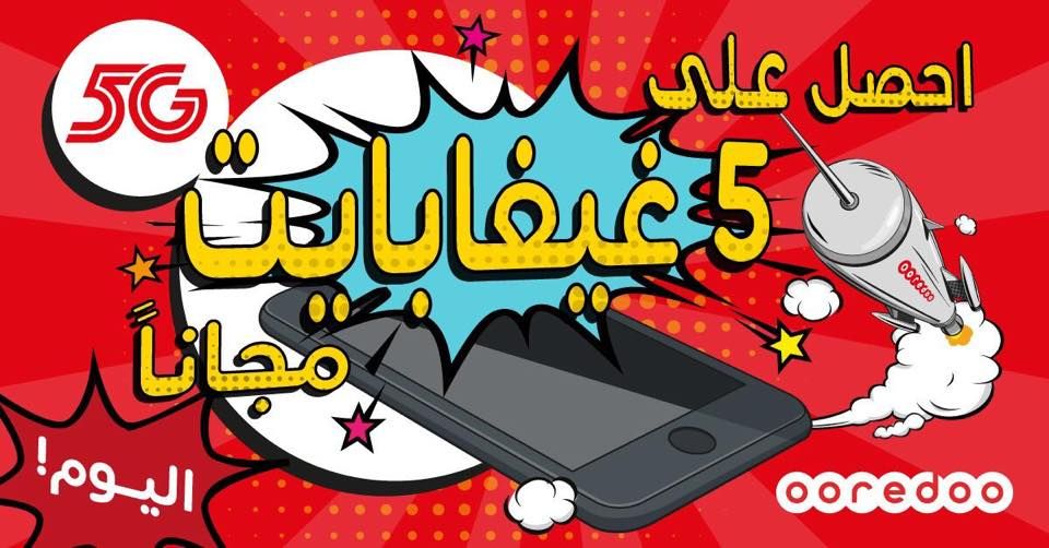 Ooredoo Qatar Offers  2019