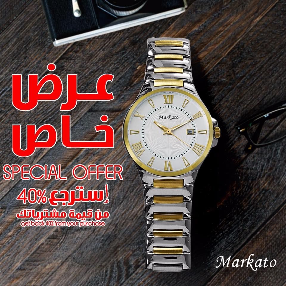 Get Back 40% from your purchase - Al-Jaber Watches & Jewelry