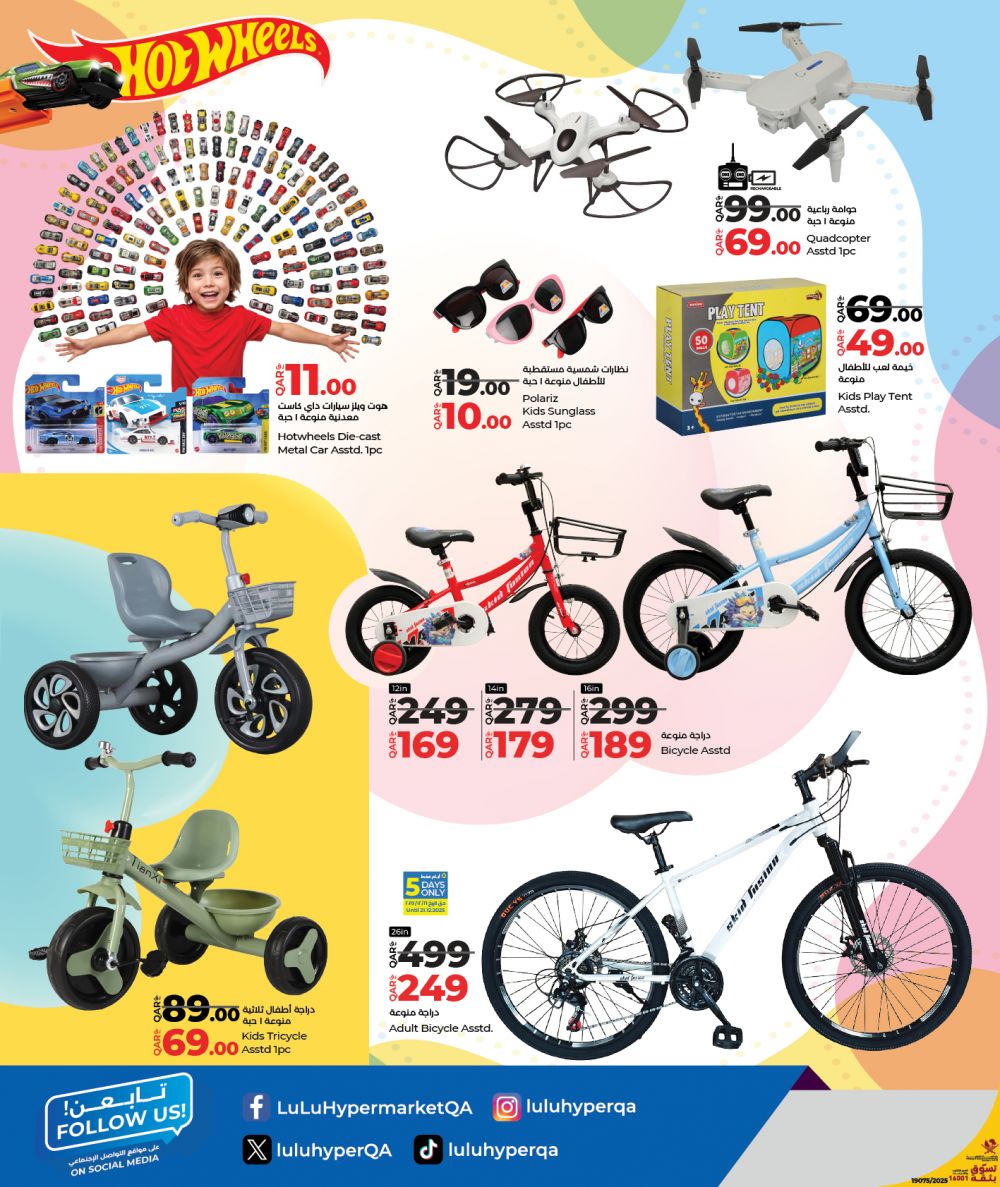 عروض لولو هايبرماركت قطر 2025