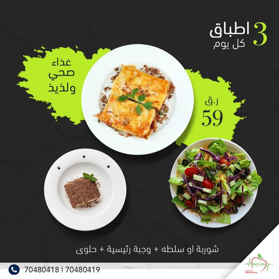 Diet Cafe Qatar Offers 2021