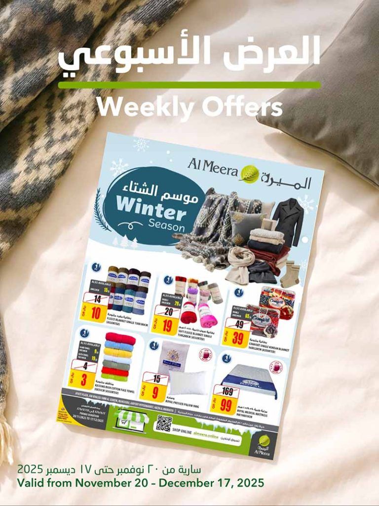 عروض الميرة قطر 2025