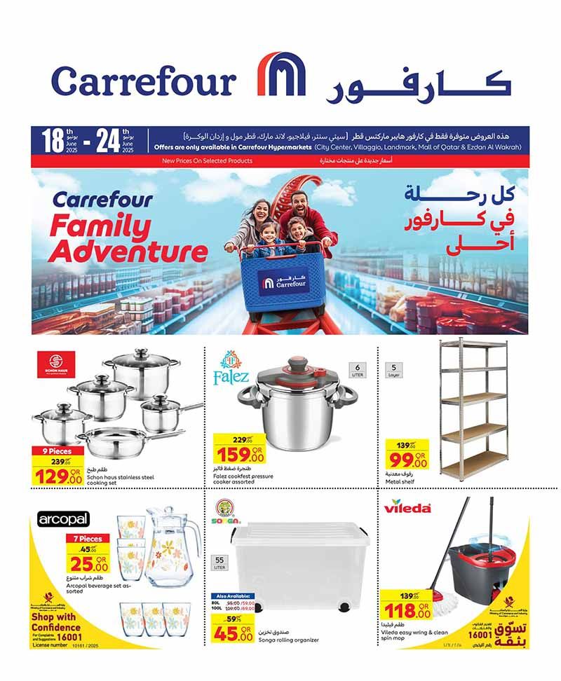 عروض كارفور هايبرماركت 2025