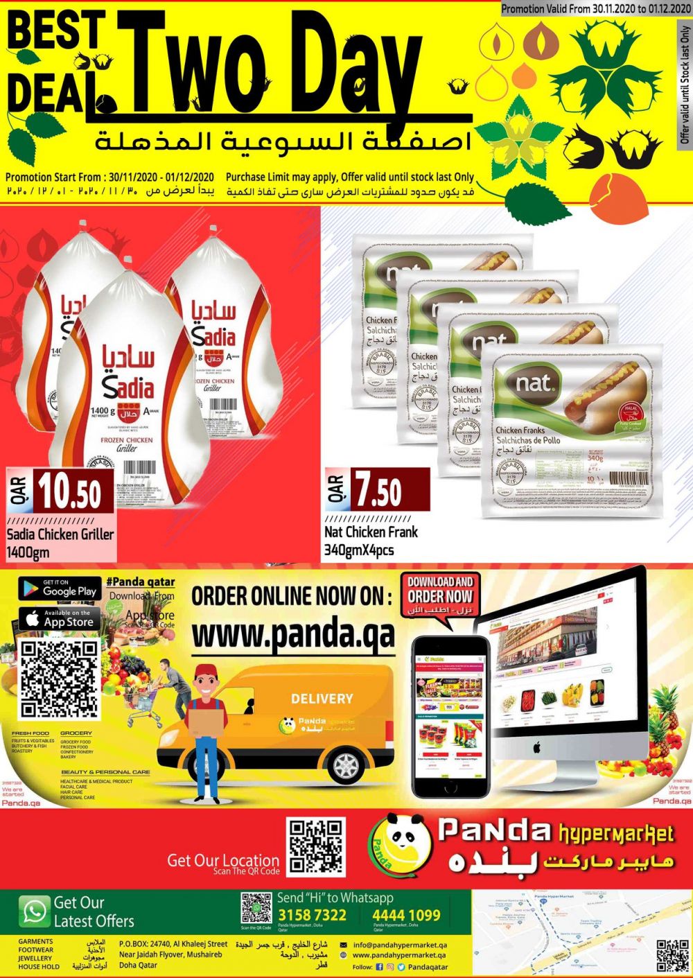 panda hypermarket qatar offers 2020