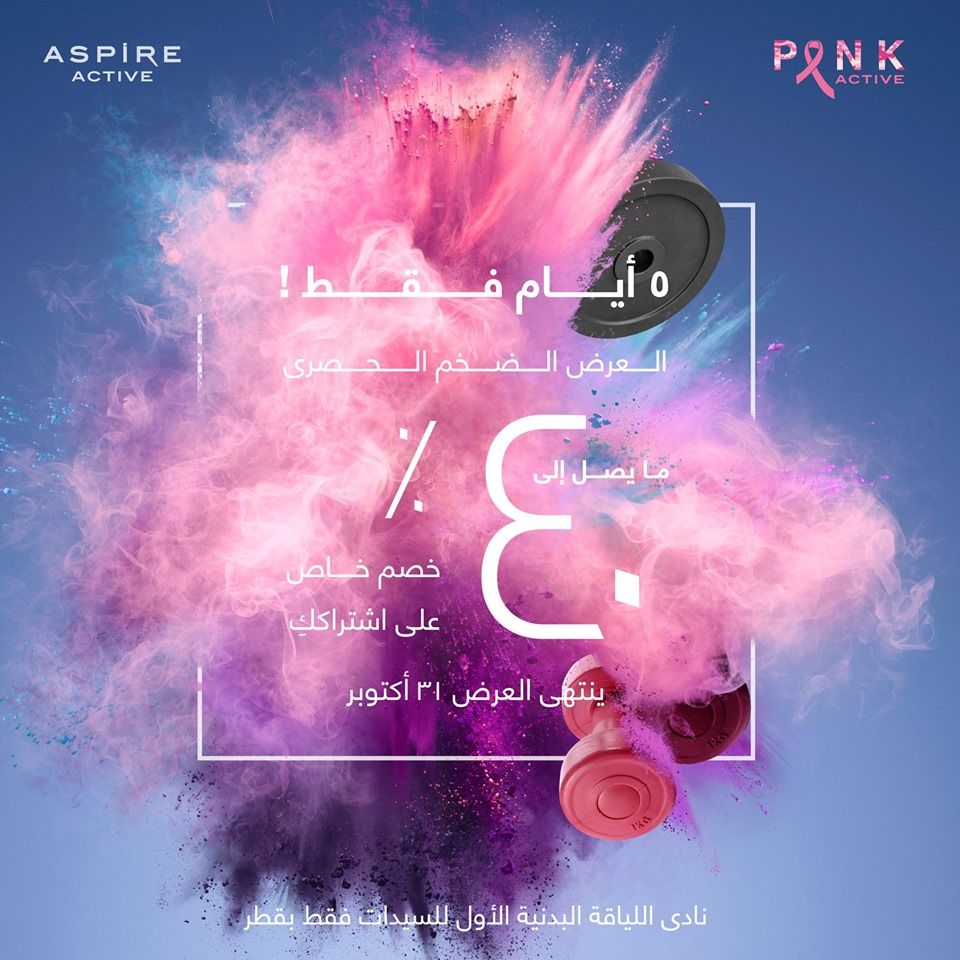 Aspire Active qatar Offers  2019