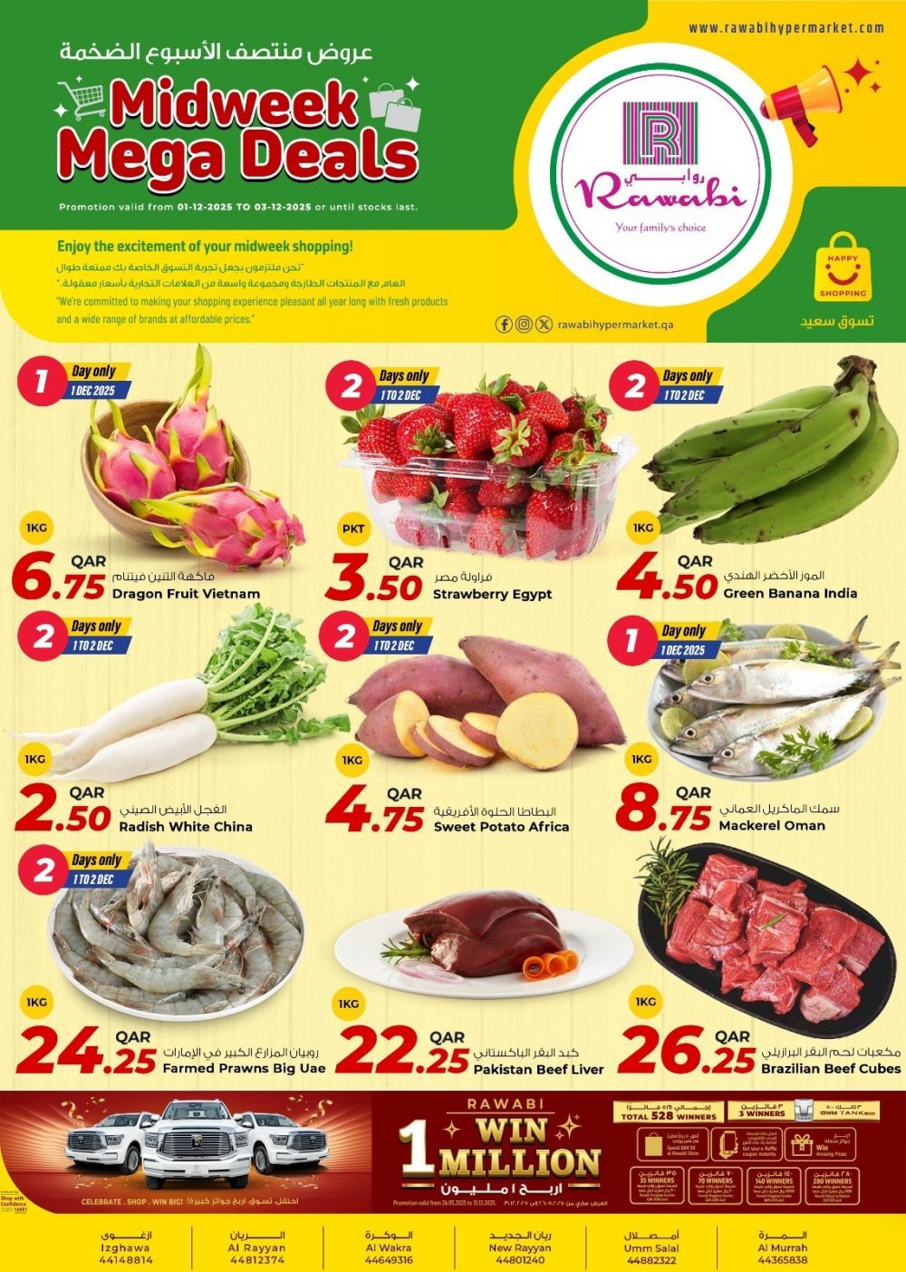 عروض الروابي هايبرماركت قطر 2025