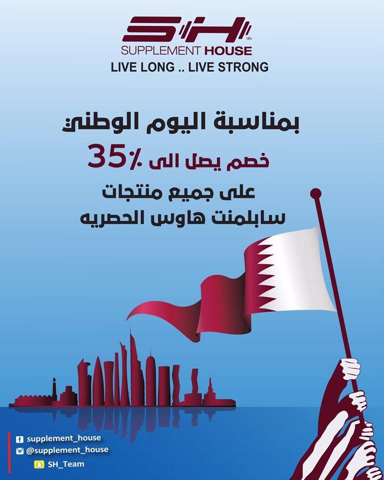 Supplement House Qatar Offers