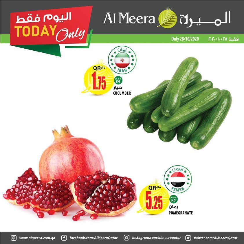 Al Meera Qatar Offers  2020