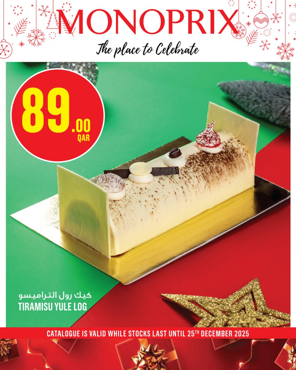 عروض مونوبري قطر 2025