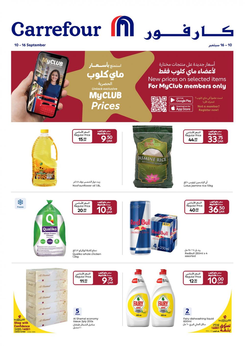 Carrefour Hypermarket Qatar offers 2025