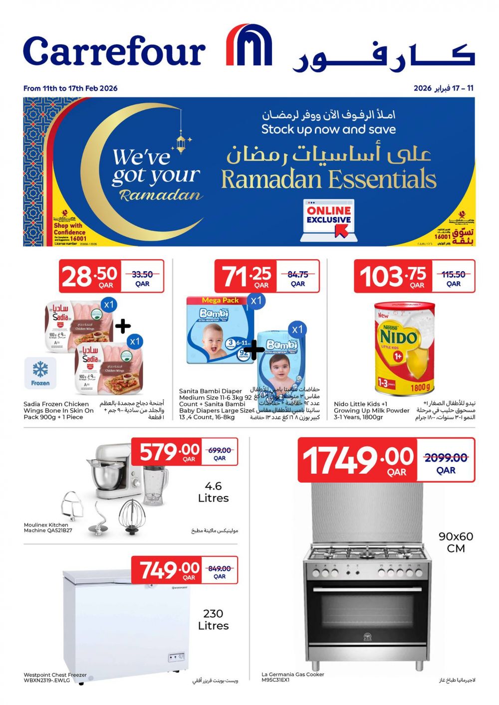 عروض كارفور هايبرماركت 2026