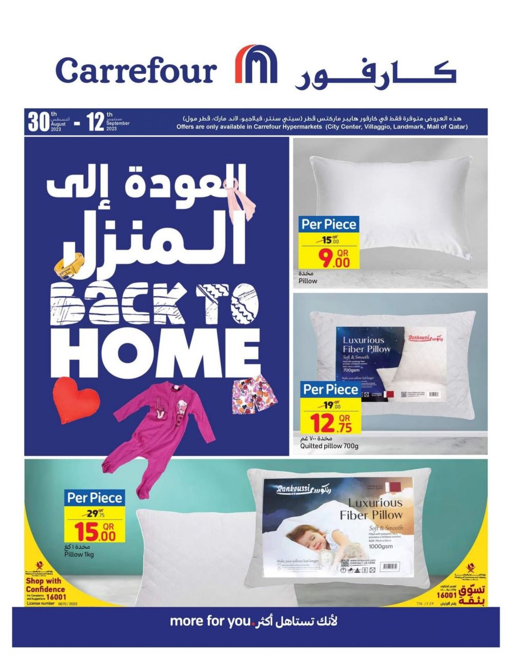 Carrefour Hypermarket Qatar Offers 2023