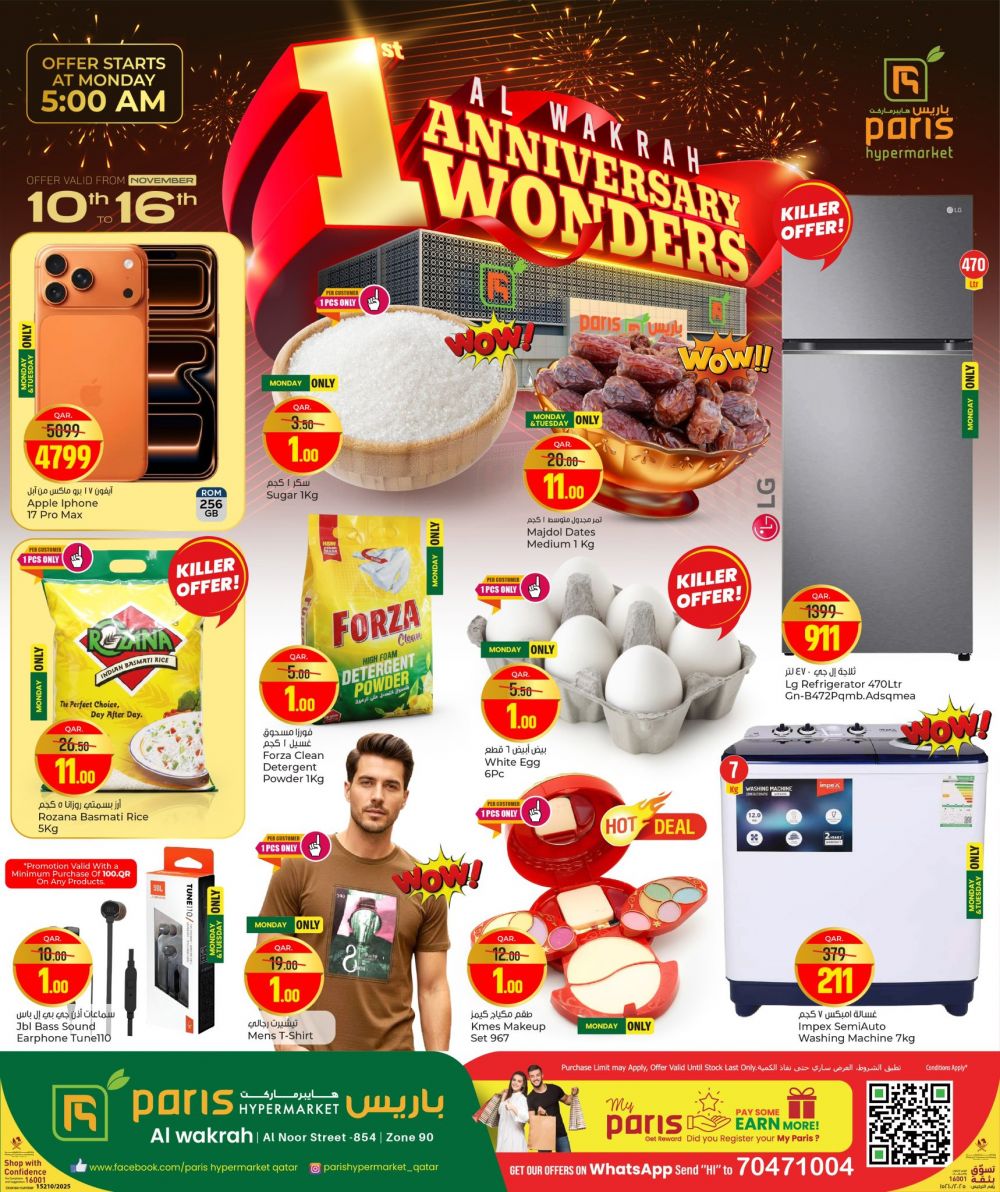 عروض باريس هايبرماركت قطر 2025