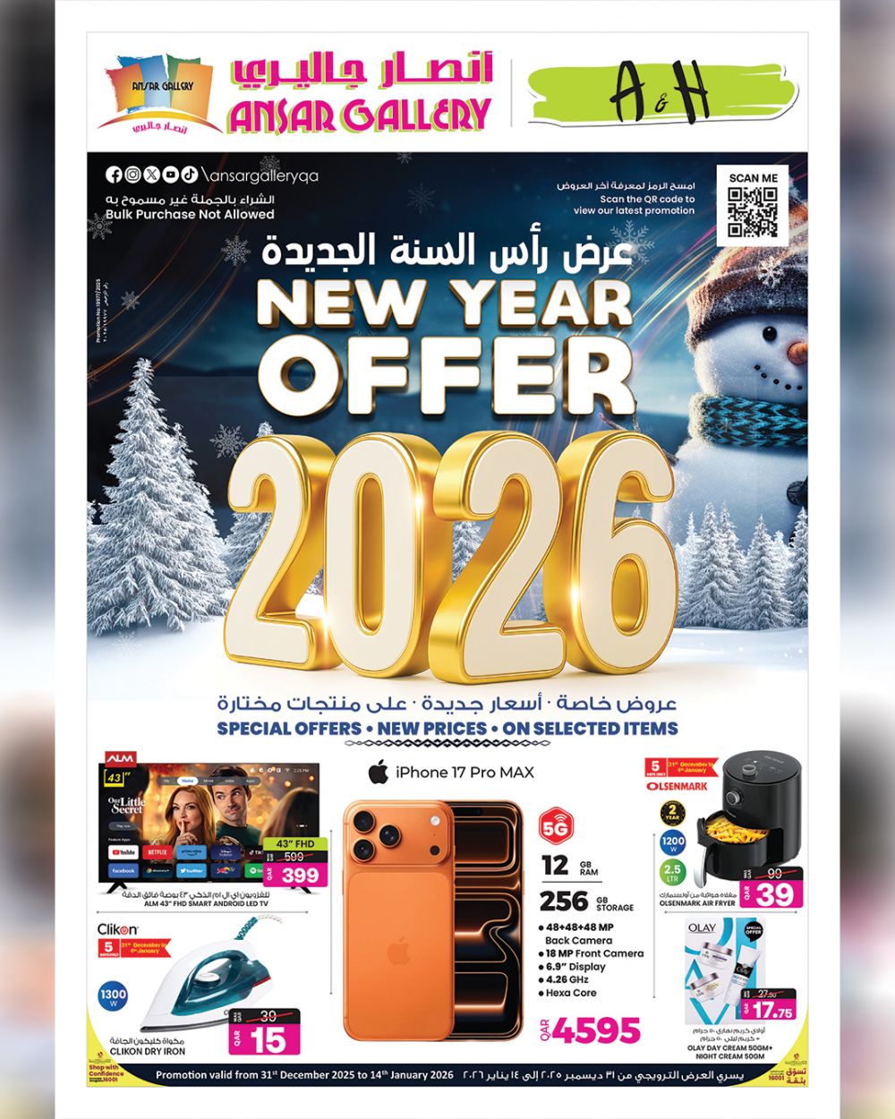 عروض أنصار جاليري قطر 2025