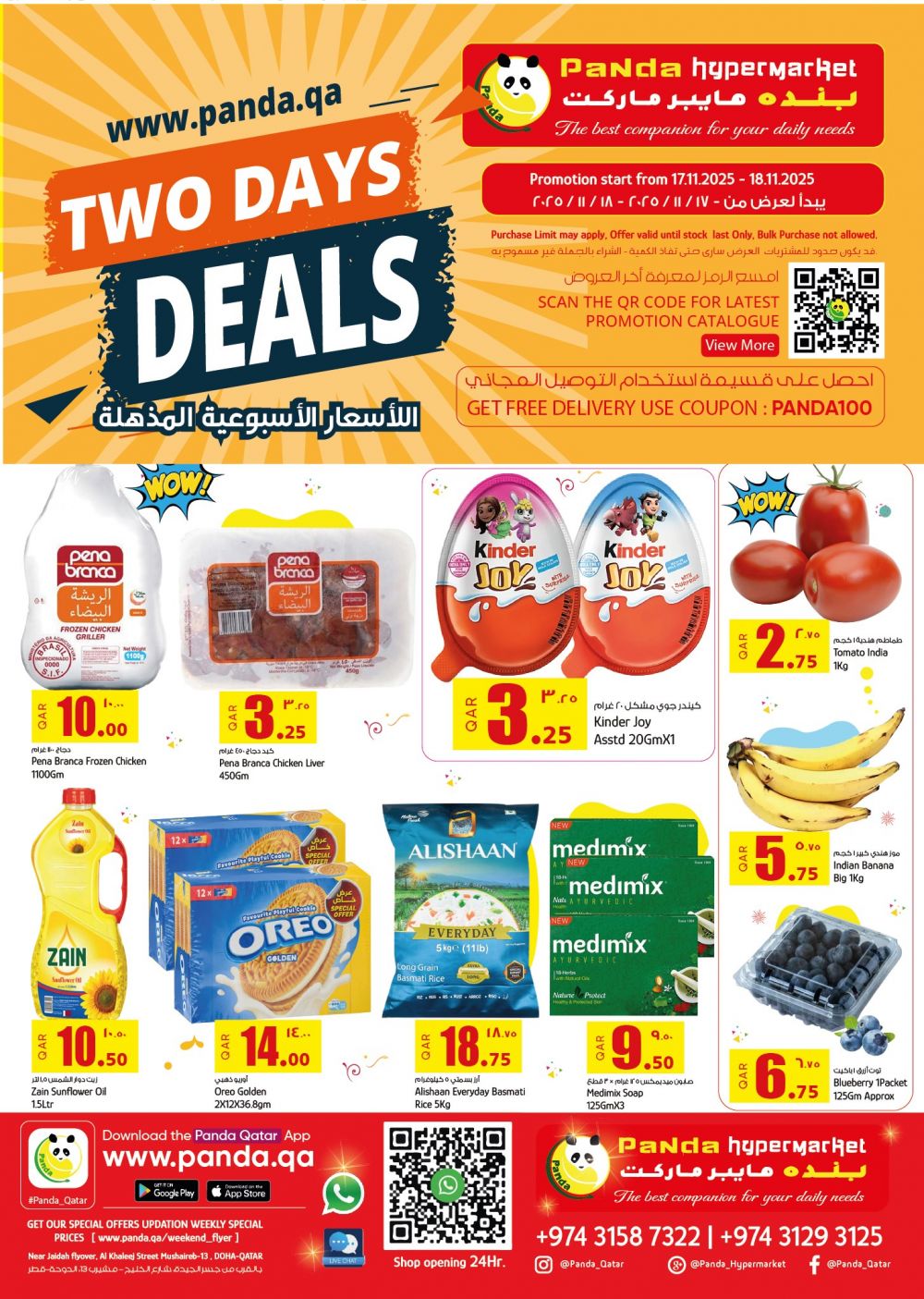 عروض بنده هايبرماركت قطر 2025