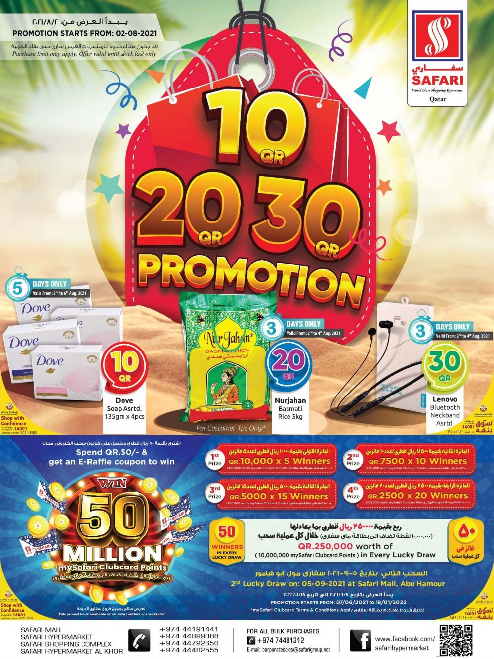 Safari Hypermarket Qatar offers 2021