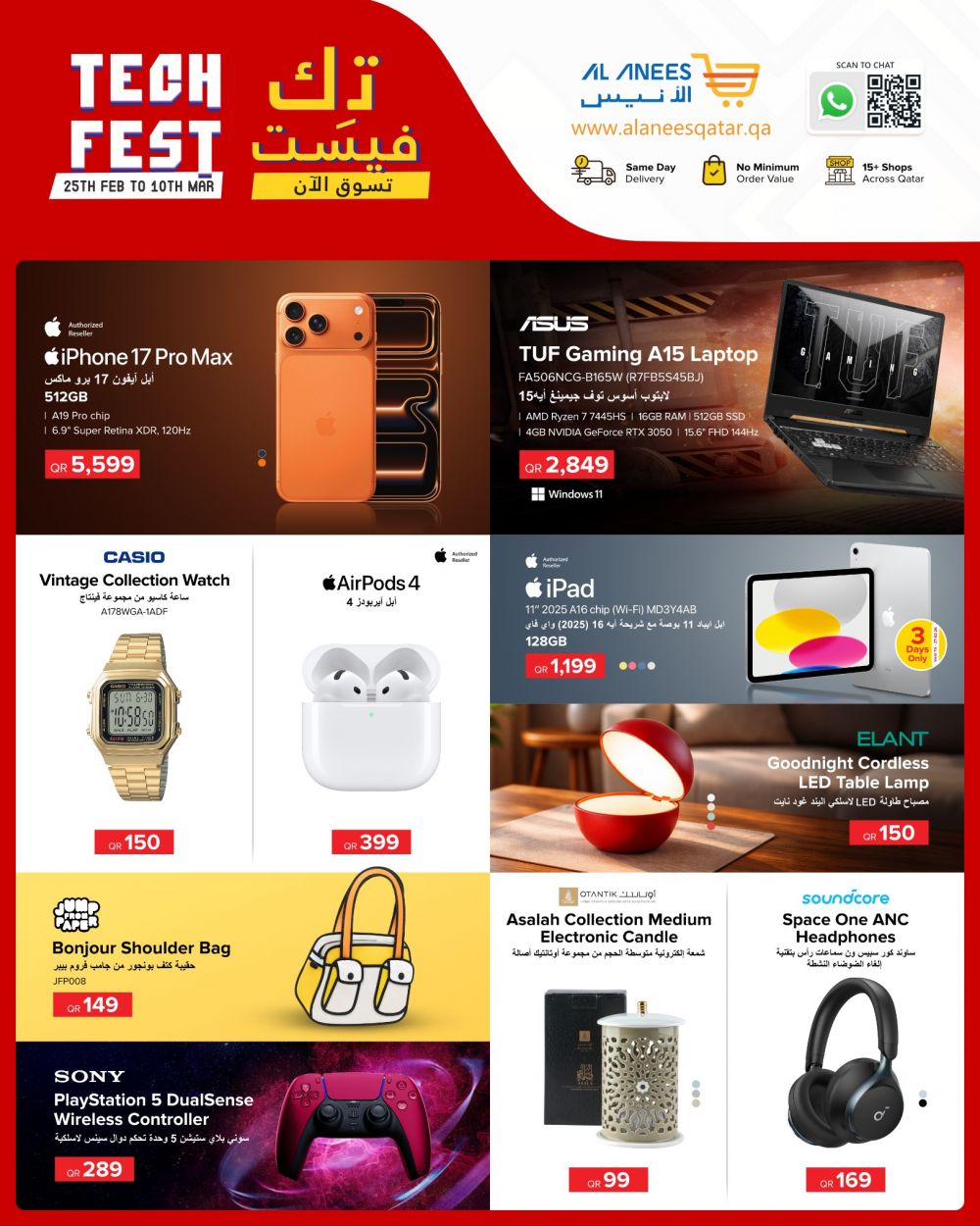 عروض شركة الأنيس قطر 2026