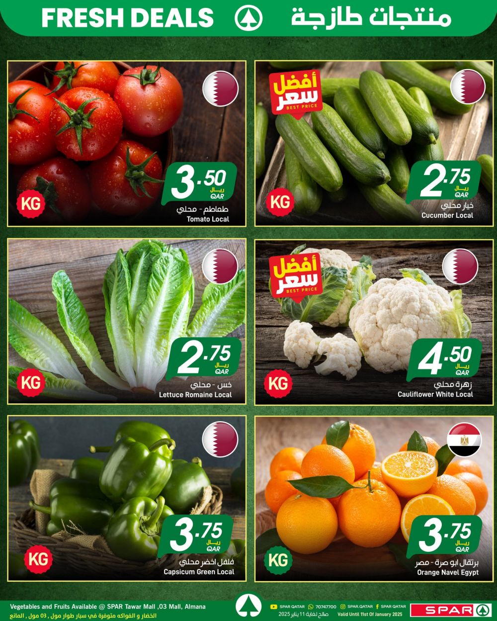 عروض سبار هايبر ماركت قطر 2026