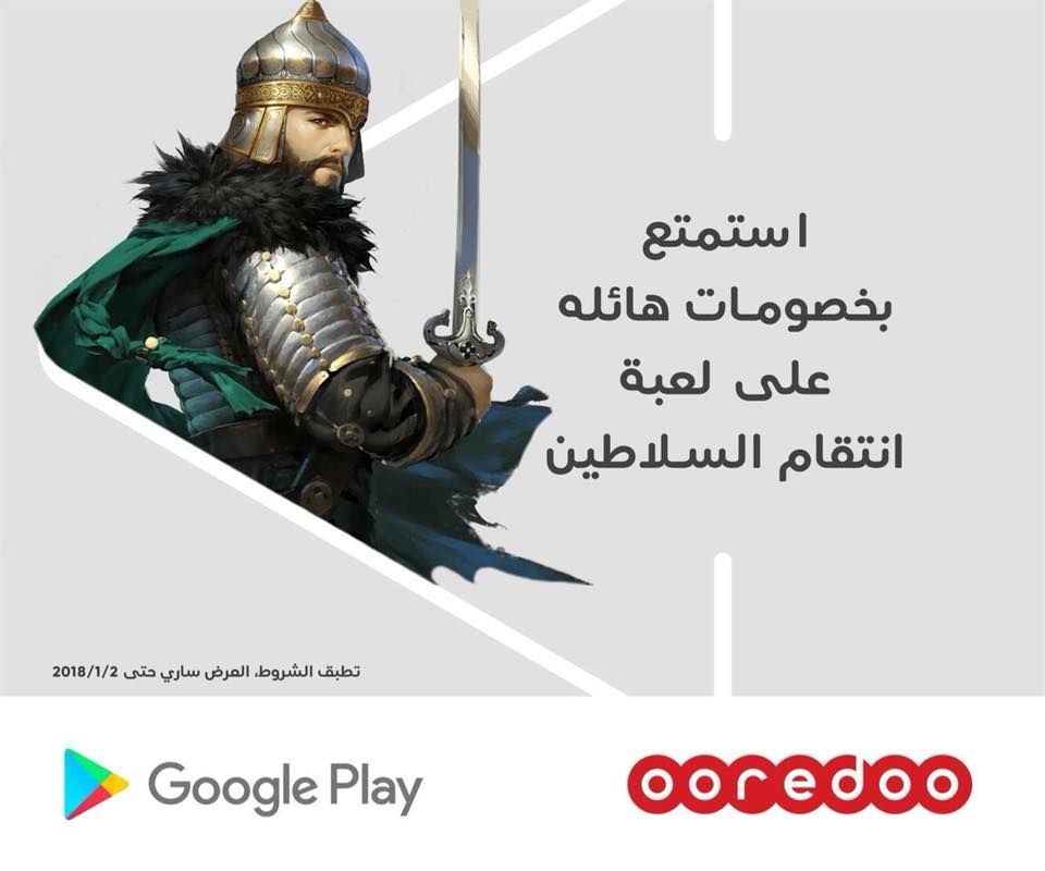 Revenge of the Sultans Offers - Ooredoo Qatar