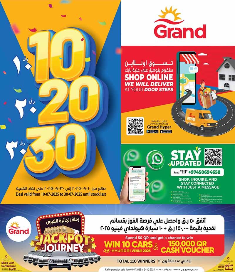 عروض جراند هايبرماركت قطر 2025