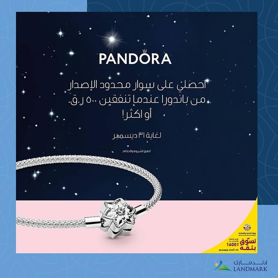 PANDORA Qatar Offers  2019