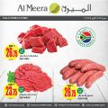 عروض الميرة قطر  2020