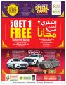 عروض السعودية هايبرماركت قطر 2023