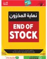 عروض أسواق رامز قطر 2023