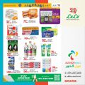 عروض لولو هايبرماركت قطر 2025