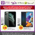 Al Meera Qatar Offers  2020