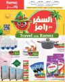 عروض أسواق رامز قطر 2024