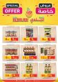 عروض سوق البلدي قطر 2022