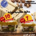 عروض شركة الماهر التجارية قطر 2021