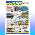 Ansar Gallery Qatar Offers 2023