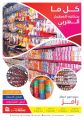 aswaq ramez Qatar Offers  2019