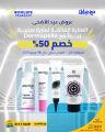 عروض صيدليات ضن لايف قطر 2025