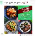 عروض دايت كافيه قطر 2019