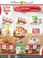 عروض الميرة قطر  2020