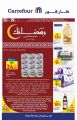 عروض كارفور هايبرماركت قطر 2022