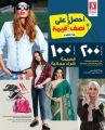 عروض سفاري هايبرماركت قطر 2024