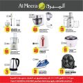 عروض الميرة قطر 2020