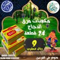عروض شركة الماهر التجارية قطر 2021