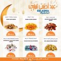 عروض قصر الأغذية هايبر ماركت قطر 2020