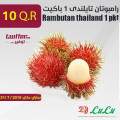 Rambutan thailand 1 pkt