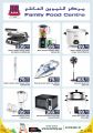 عروض مركز التموين العائلي قطر 2021