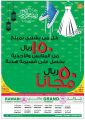 عروض  الروابى جروب قطر 2019