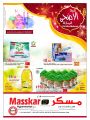 عروض مسكر هايبر ماركت قطر