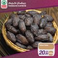 عروض  سبار قطر  2020 - عروض رمضان