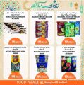 عروض قصر الأغذية قطر 2022