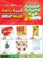 عروض الميرة قطر