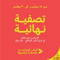 Sports Corner Qatar Offers 2021